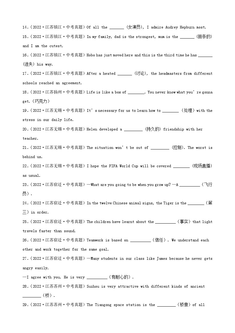 江苏省2022年中考英语真题分题型分层汇编-07根据提示填空第2页