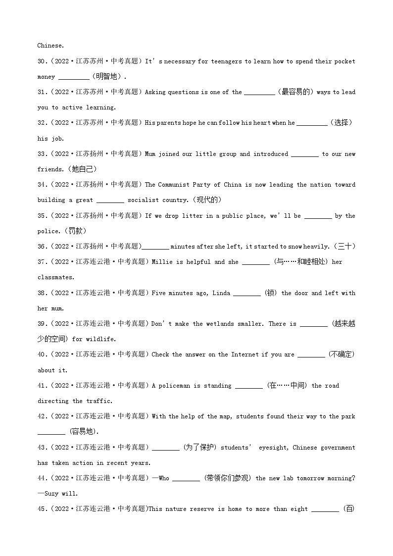 江苏省2022年中考英语真题分题型分层汇编-07根据提示填空第3页