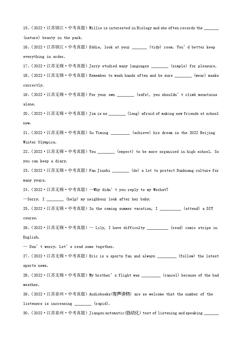 江苏省2022年中考英语真题分题型分层汇编-06用所给单词的正确形式填空&完成句子第2页