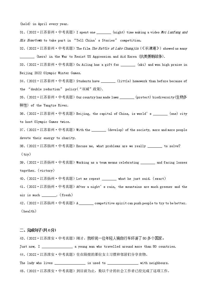 江苏省2022年中考英语真题分题型分层汇编-06用所给单词的正确形式填空&完成句子第3页