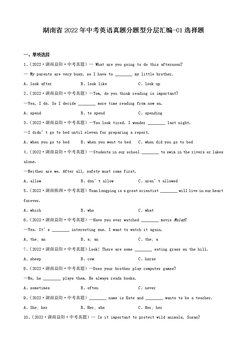 湖南省2022年中考英语真题分题型分层汇编-01选择题01