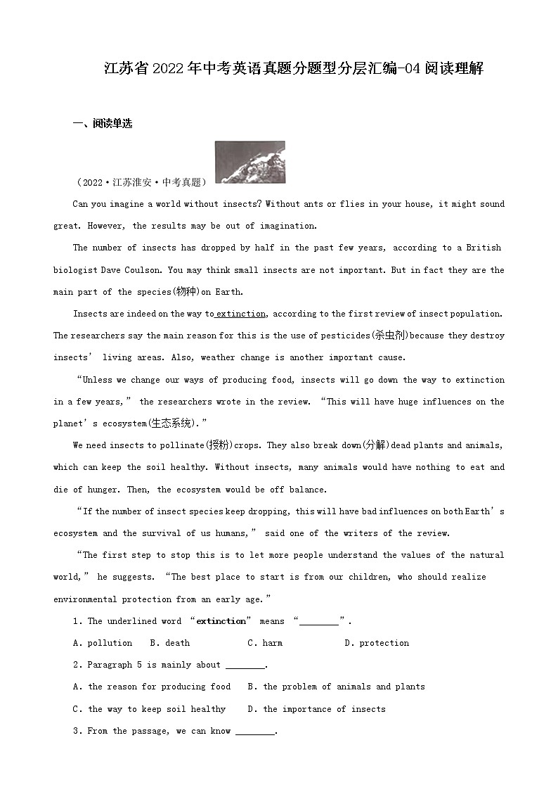 江苏省2022年中考英语真题分题型分层汇编-04阅读理解第1页