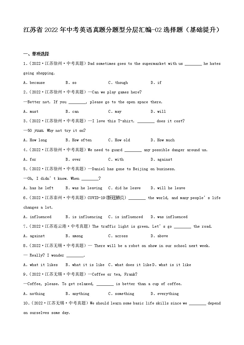 江苏省2022年中考英语真题分题型分层汇编-02选择题（基础提升）第1页