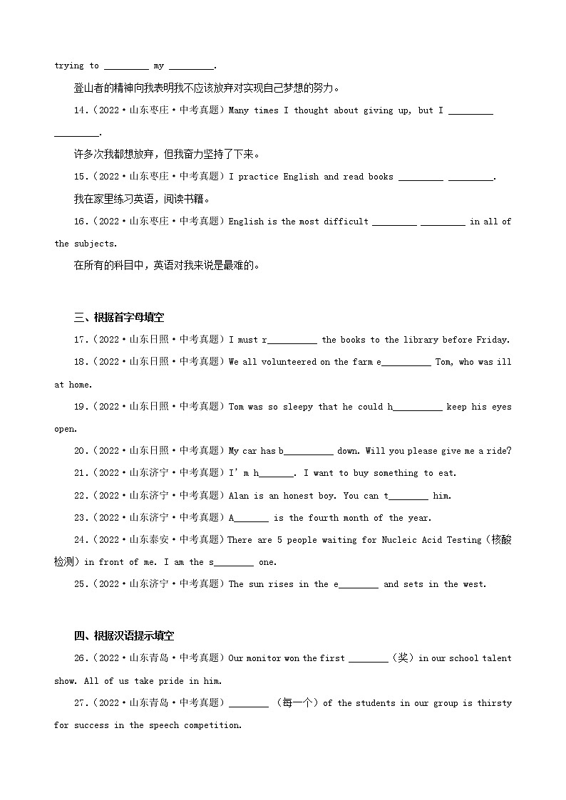 山东省2022年中考英语真题分题型分层汇编-05完成句子用单词所给的形式填空第2页