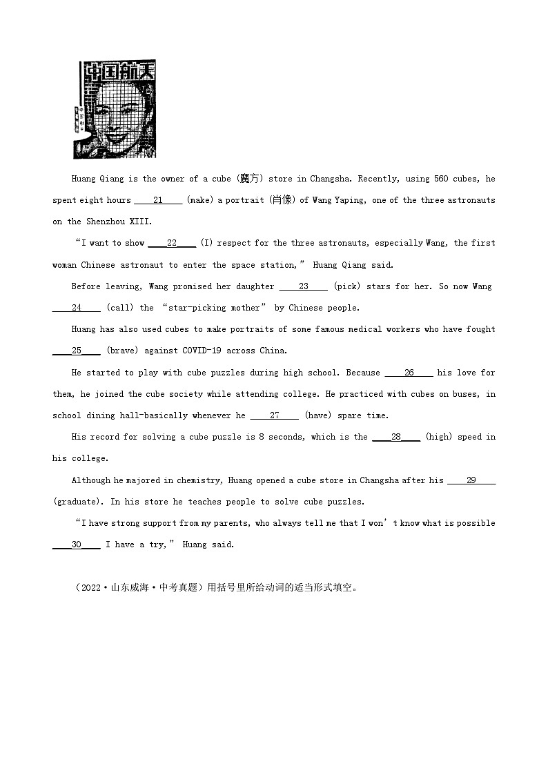 山东省2022年中考英语真题分题型分层汇编-04语法填空&短文填空03