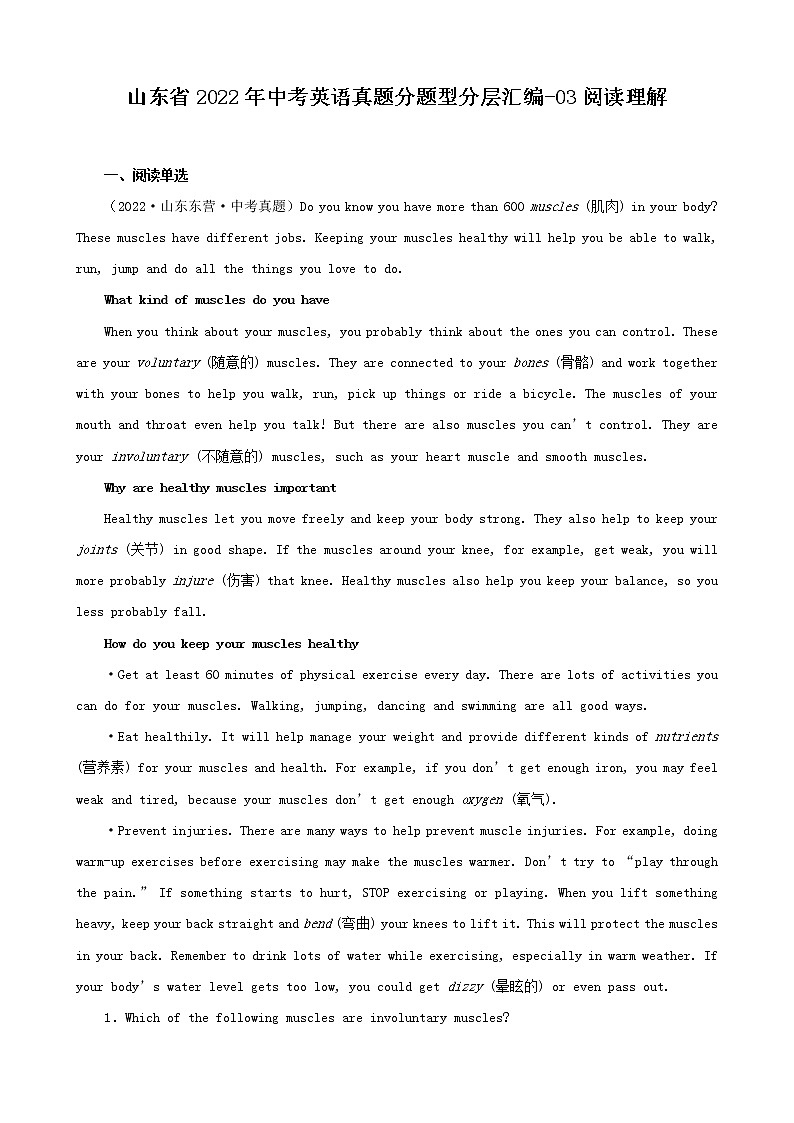 山东省2022年中考英语真题分题型分层汇编-03阅读理解第1页