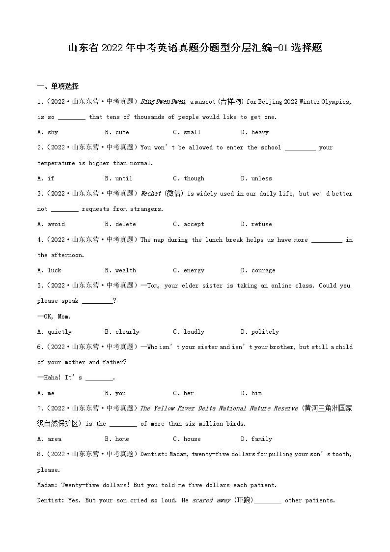 山东省2022年中考英语真题分题型分层汇编-01选择题第1页
