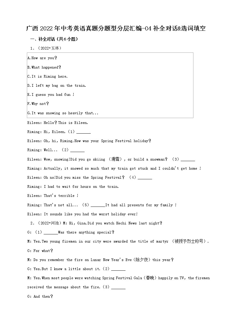 广西2022年中考英语真题分题型分层汇编-04补全对话&选词填空01