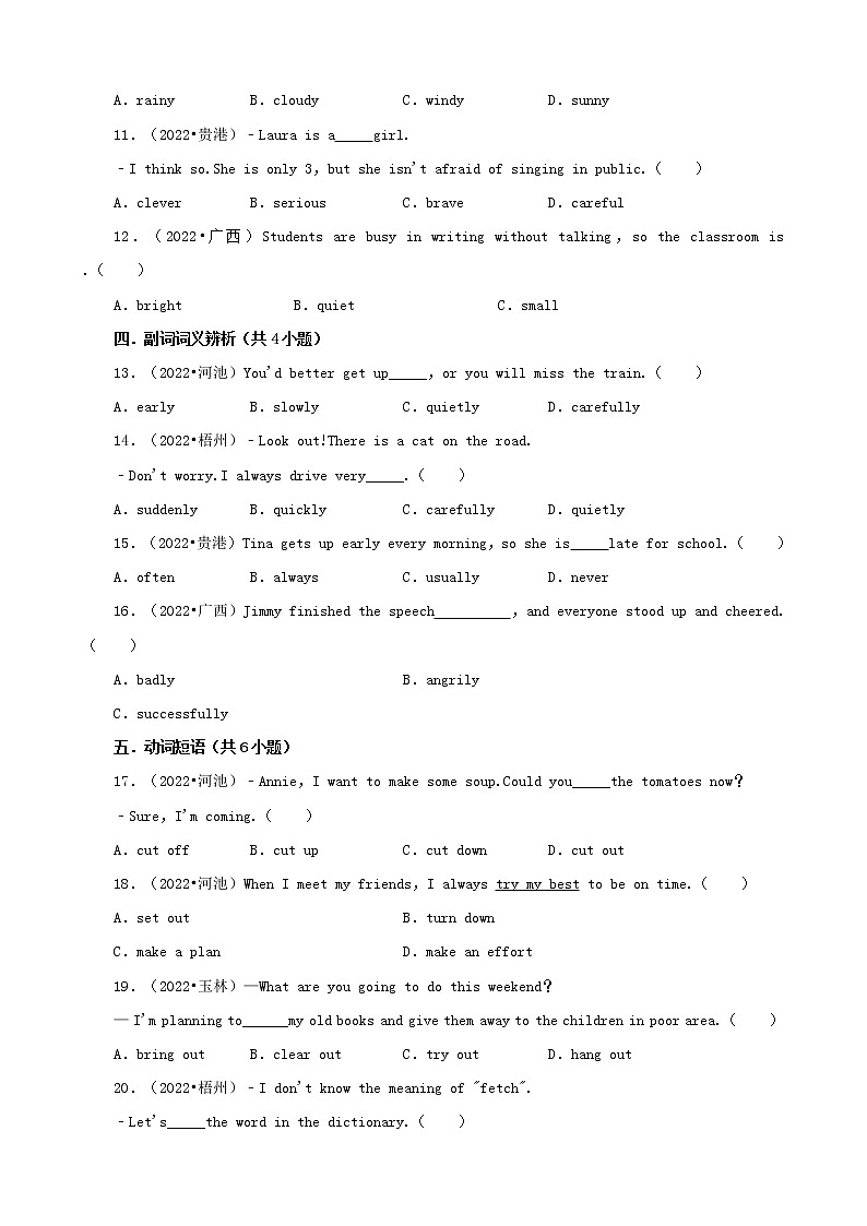 广西2022年中考英语真题分题型分层汇编-01选择题第2页