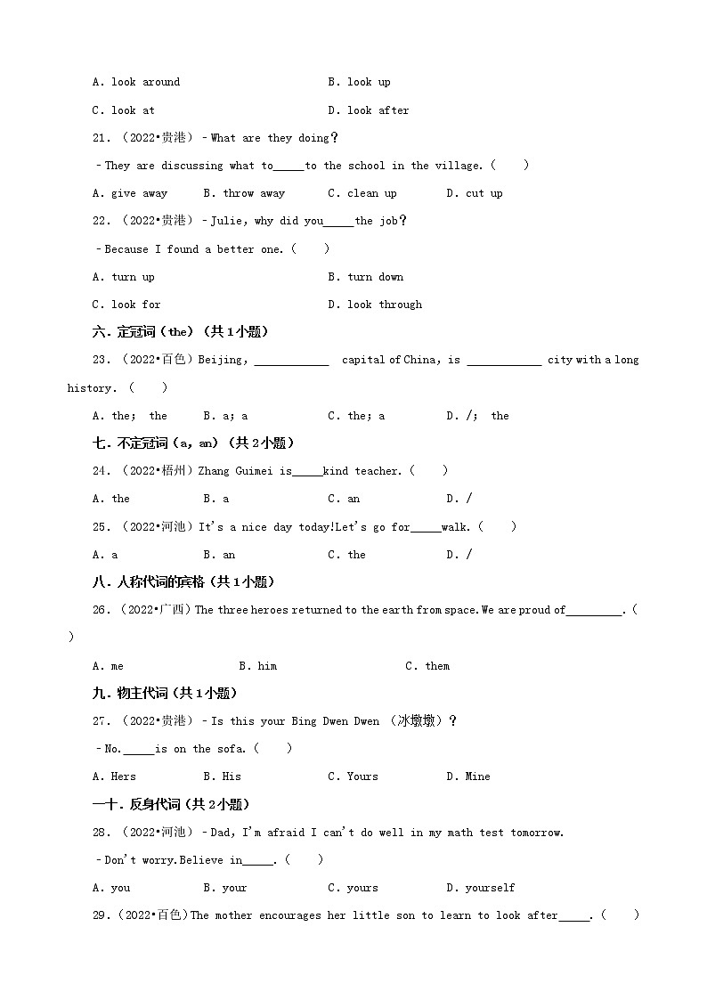 广西2022年中考英语真题分题型分层汇编-01选择题第3页