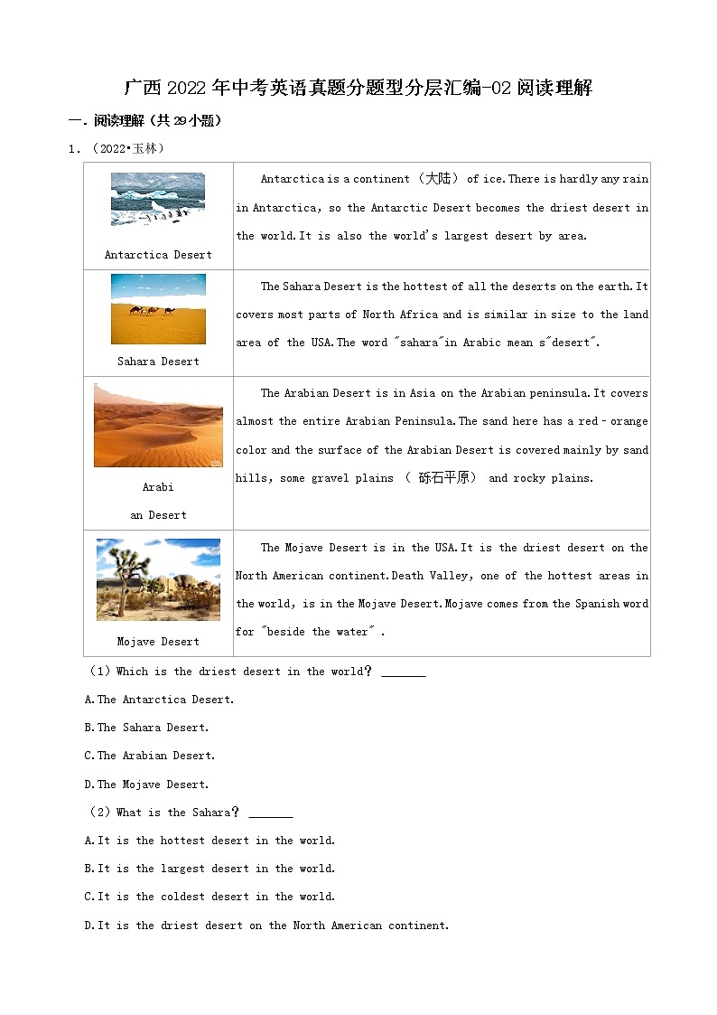 广西2022年中考英语真题分题型分层汇编-02阅读理解第1页