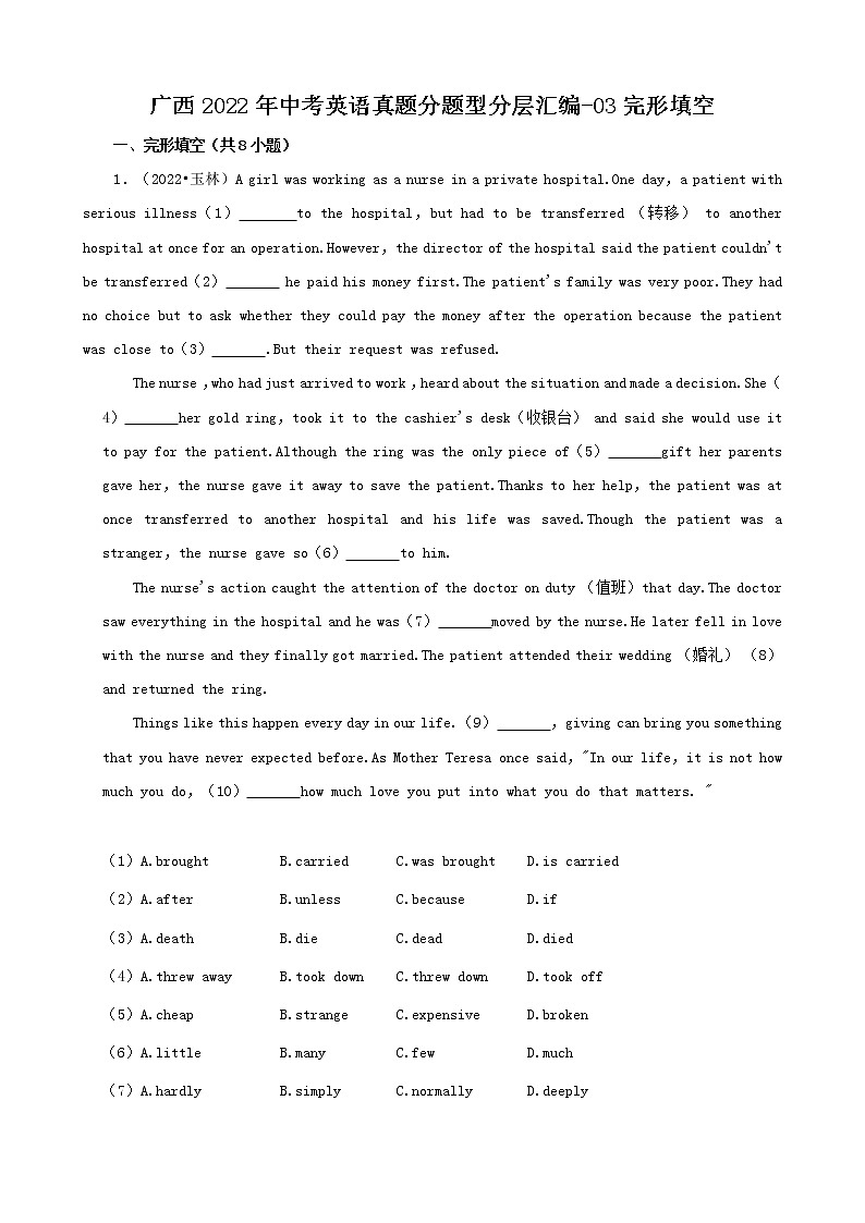广西2022年中考英语真题分题型分层汇编-03完形填空第1页