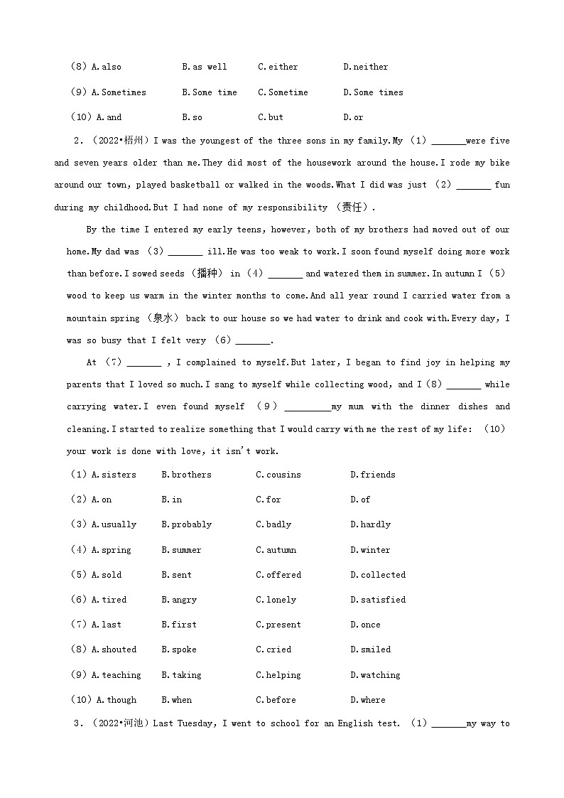 广西2022年中考英语真题分题型分层汇编-03完形填空第2页