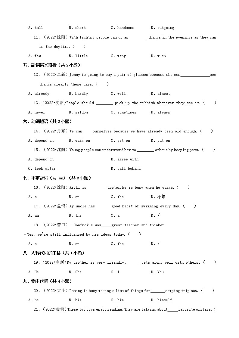 辽宁省2022年中考英语真题分题型分层汇编-01选择题（基础题）第2页