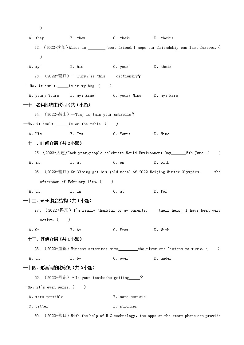辽宁省2022年中考英语真题分题型分层汇编-01选择题（基础题）第3页
