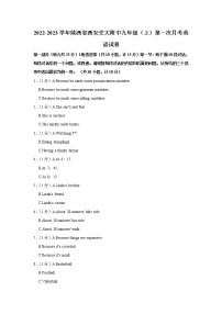 陕西省西安交大附中2022-2023学年九年级上学期第一次月考英语试卷(含答案)