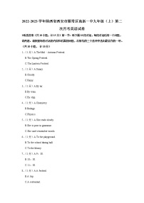 陕西省西安市雁塔区高新第一中学2022-2023学年九年级上学期第二次月考英语试卷(含答案)