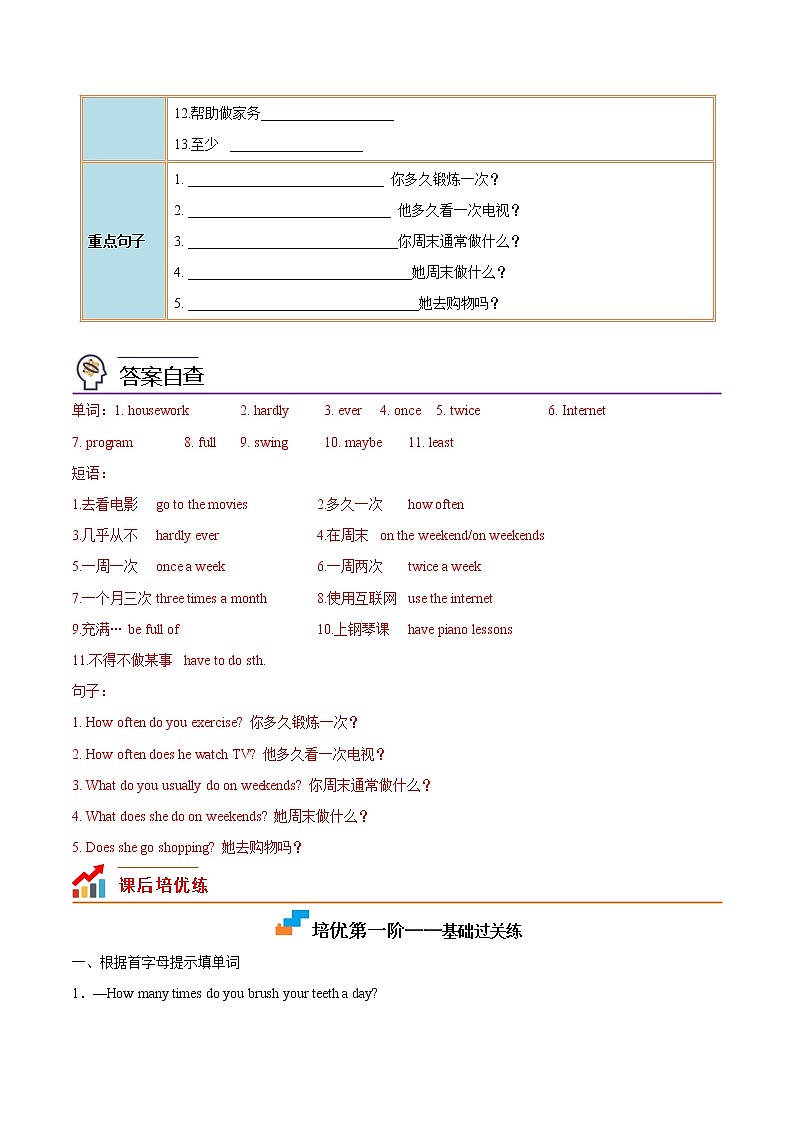 【培优分级练】人教版英语八年级上册 Unit 2 How often do you exercise？Section A 同步分级练（含解析）02