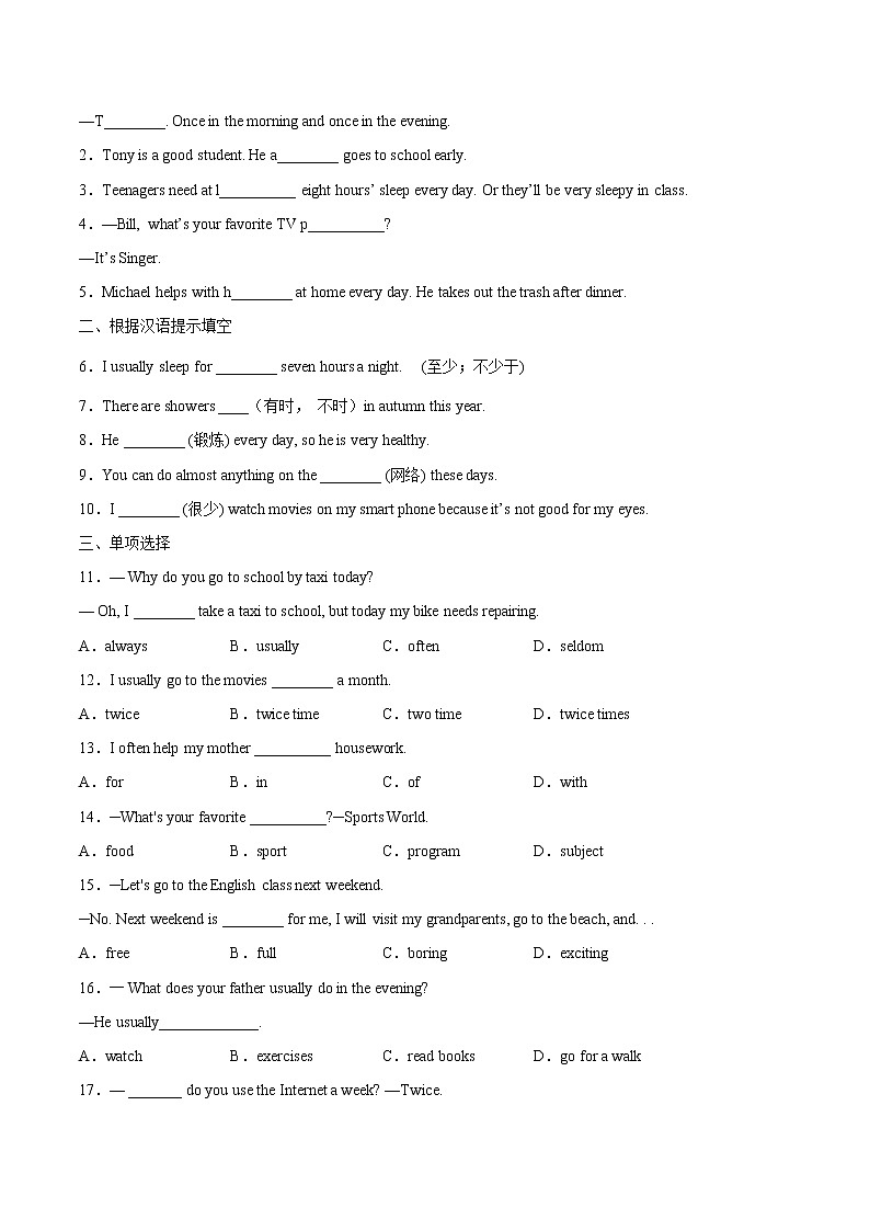 【培优分级练】人教版英语八年级上册 Unit 2 How often do you exercise？Section A 同步分级练（含解析）03