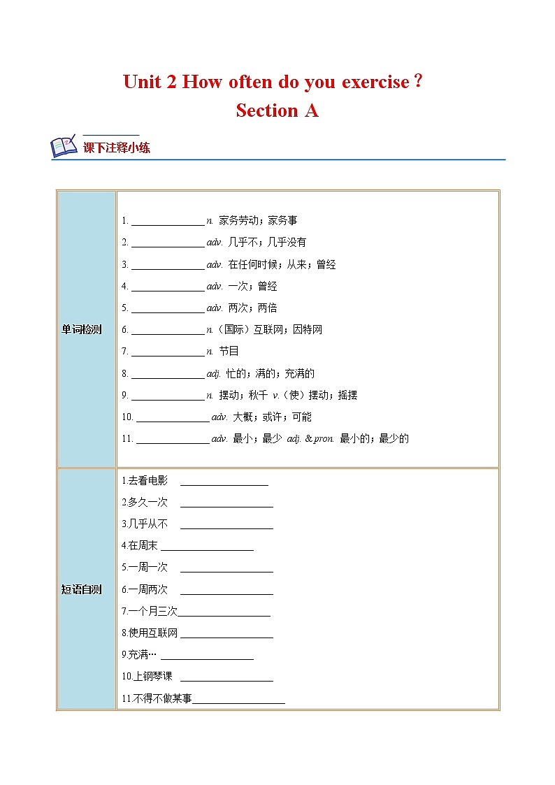 【培优分级练】人教版英语八年级上册 Unit 2 How often do you exercise？Section A 同步分级练（含解析）01