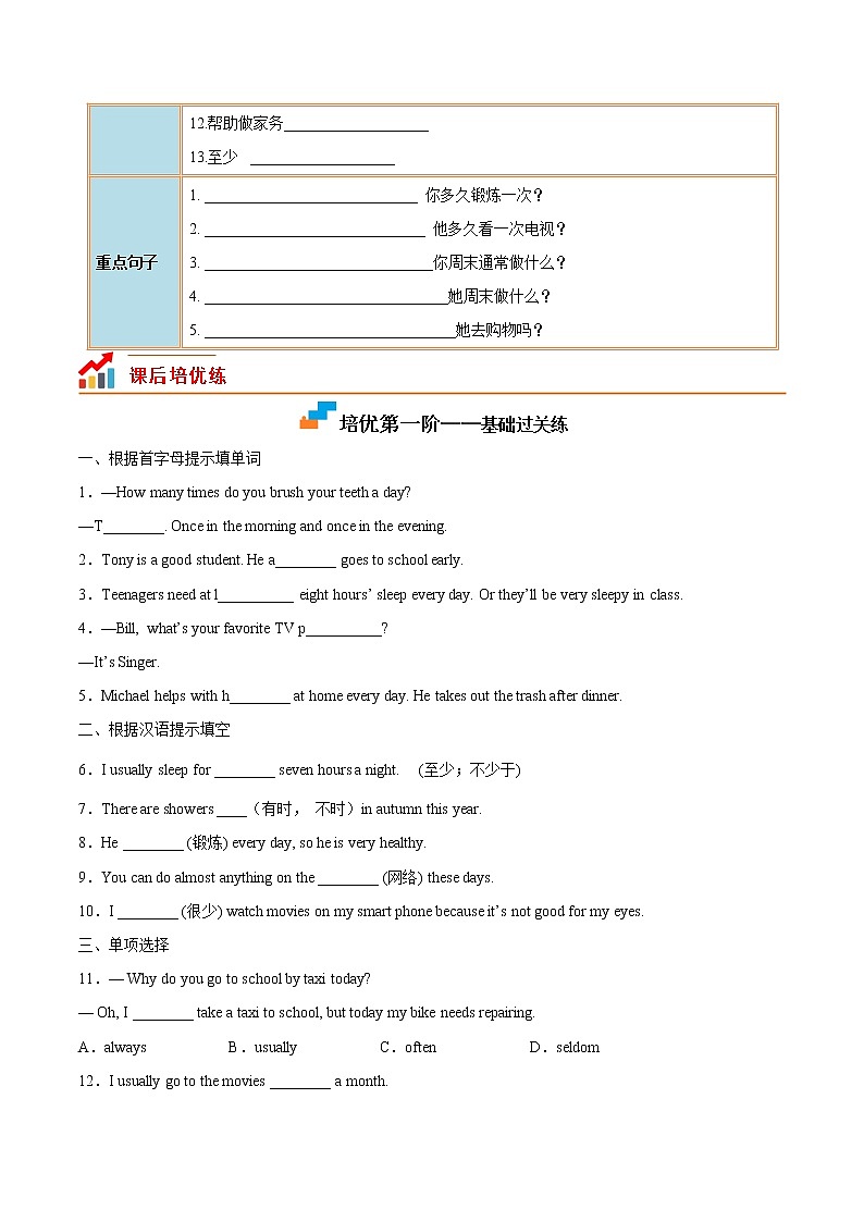 【培优分级练】人教版英语八年级上册 Unit 2 How often do you exercise？Section A 同步分级练（含解析）02