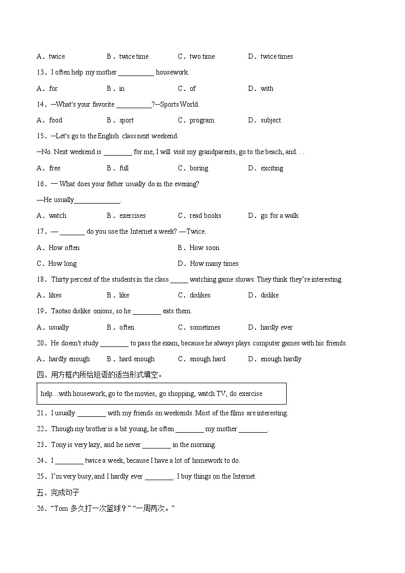 【培优分级练】人教版英语八年级上册 Unit 2 How often do you exercise？Section A 同步分级练（含解析）03