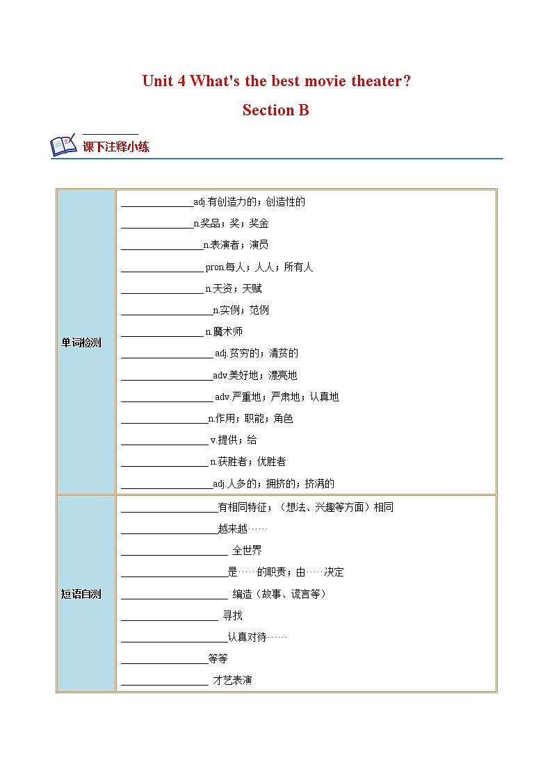 【培优分级练】人教版英语八年级上册 Unit 4 Section B 同步分级练（含解析）01