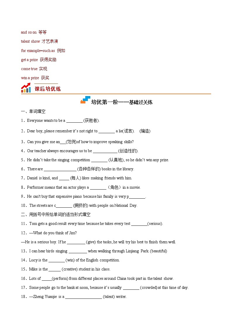 【培优分级练】人教版英语八年级上册 Unit 4 Section B 同步分级练（含解析）03