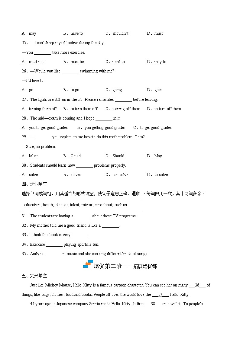 【培优分级练】人教版英语八年级上册 Unit 5 Section A 同步分级练（含解析）03