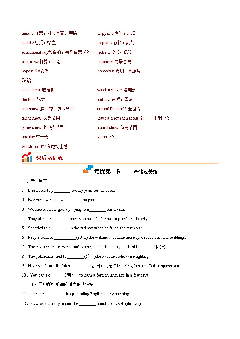 【培优分级练】人教版英语八年级上册 Unit 5 Section A 同步分级练（含解析）02