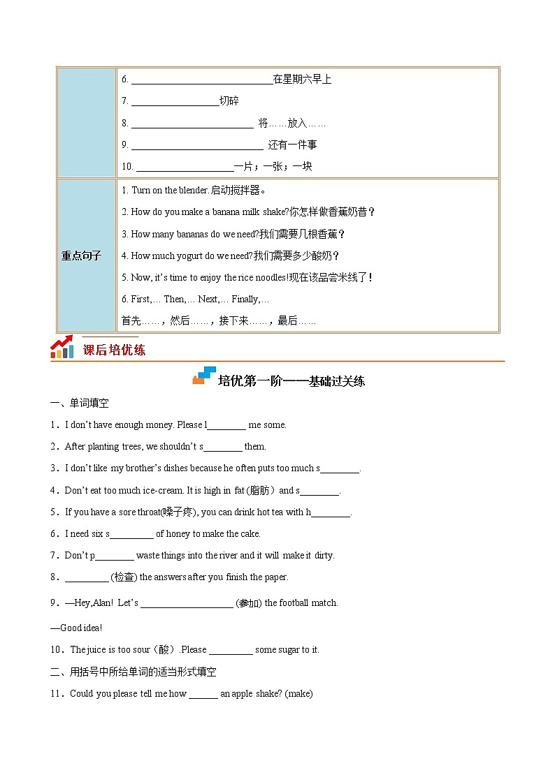 【培优分级练】人教版英语八年级上册 Unit 8 Section A 同步分级练（含解析）02
