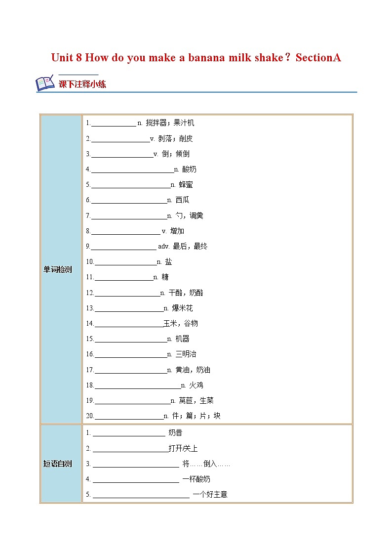 【培优分级练】人教版英语八年级上册 Unit 8 Section A 同步分级练（含解析）01
