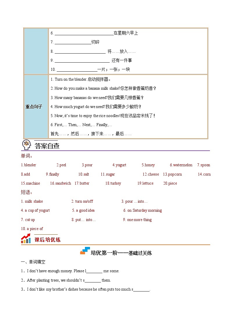 【培优分级练】人教版英语八年级上册 Unit 8 Section A 同步分级练（含解析）02