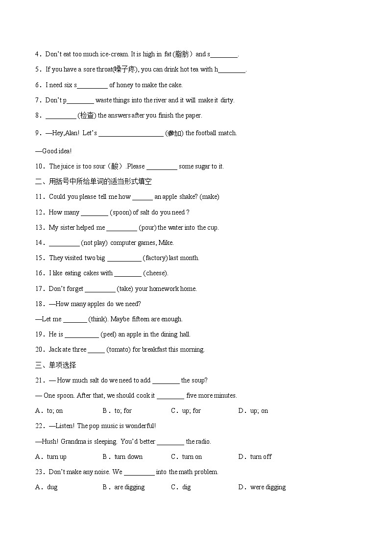 【培优分级练】人教版英语八年级上册 Unit 8 Section A 同步分级练（含解析）03