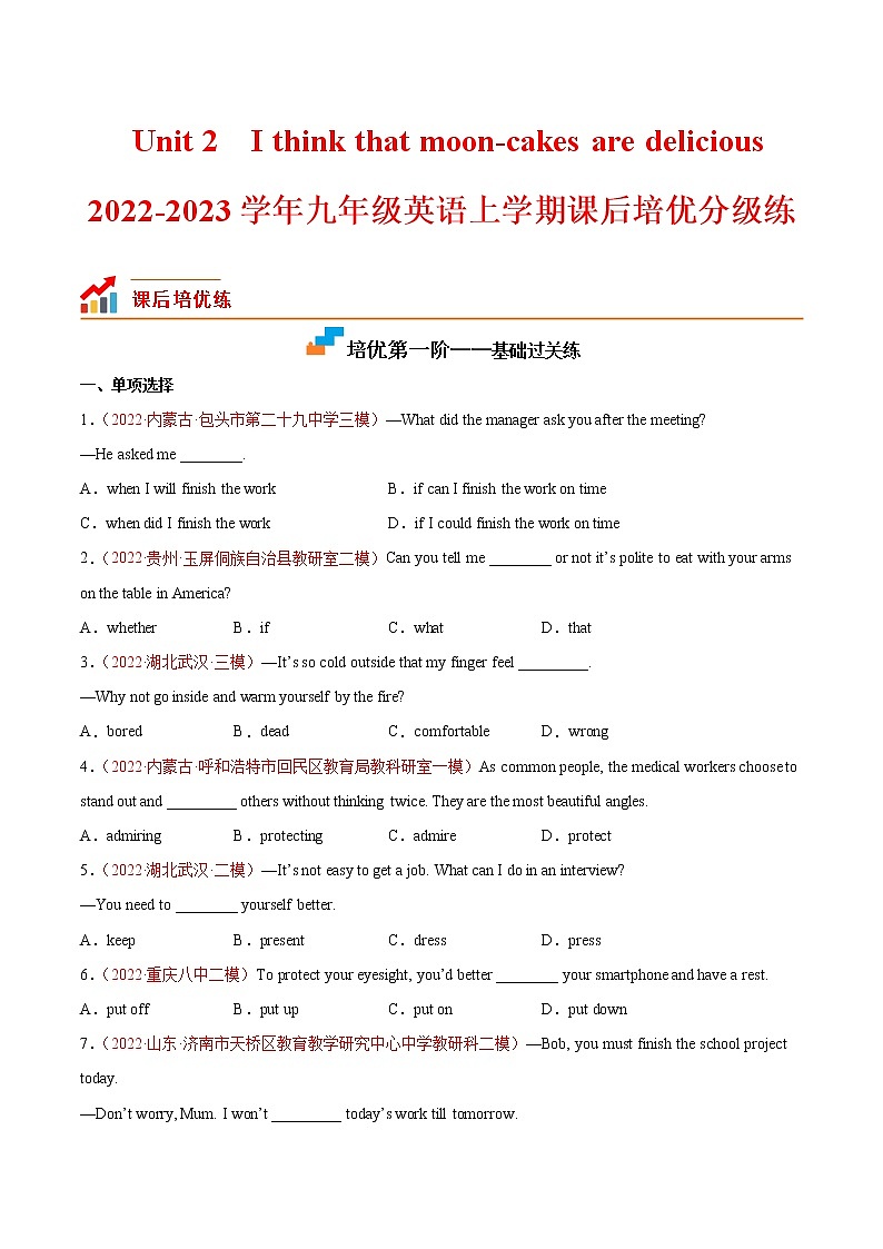 【培优分级练】人教版英语九年级全册 Unit 2 同步分级练（原卷版）第1页