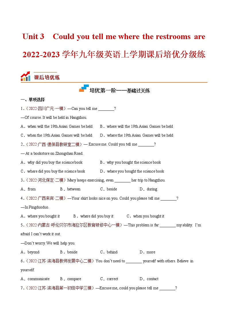 【培优分级练】人教版英语九年级全册 Unit 3 同步分级练（含解析）01