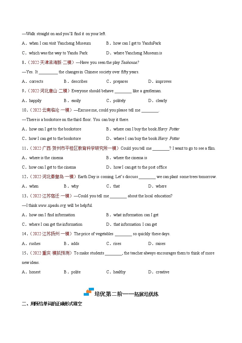 【培优分级练】人教版英语九年级全册 Unit 3 同步分级练（含解析）02