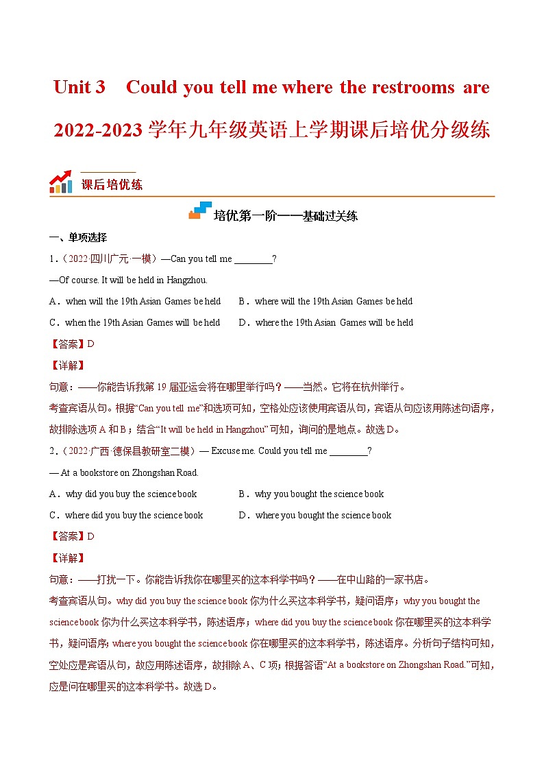 【培优分级练】人教版英语九年级全册 Unit 3 同步分级练（含解析）01