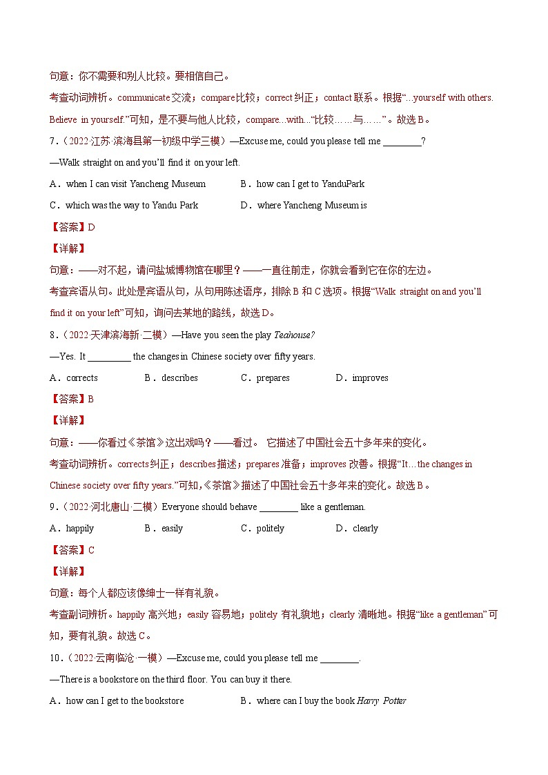【培优分级练】人教版英语九年级全册 Unit 3 同步分级练（含解析）03