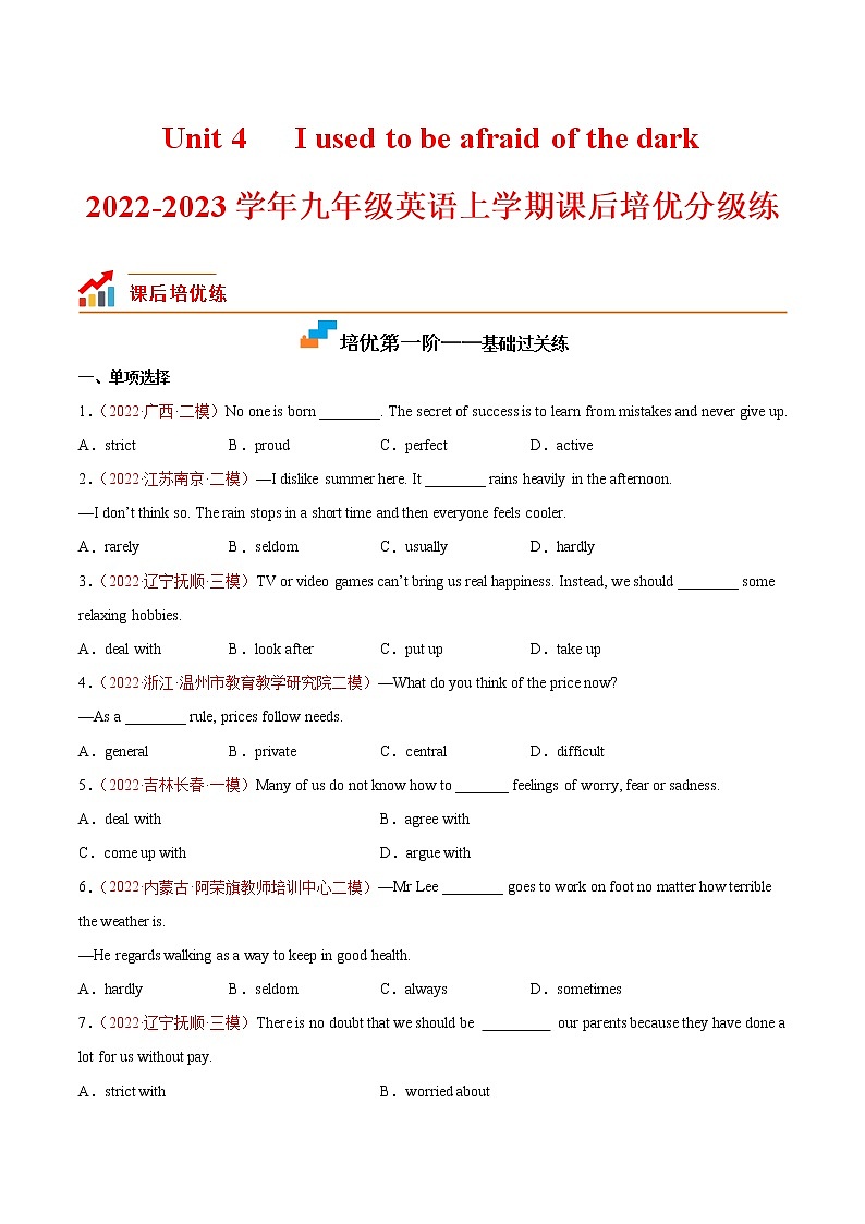 【培优分级练】人教版英语九年级全册 Unit 4 同步分级练（原卷版）第1页