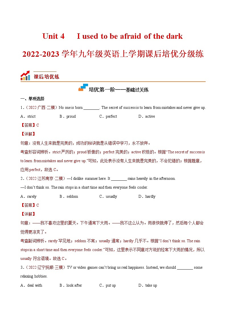 【培优分级练】人教版英语九年级全册 Unit 4 同步分级练（解析版）第1页