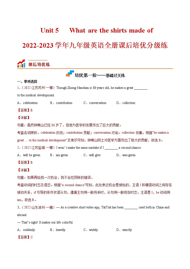 【培优分级练】人教版英语九年级全册 Unit 5 同步分级练（含解析）01