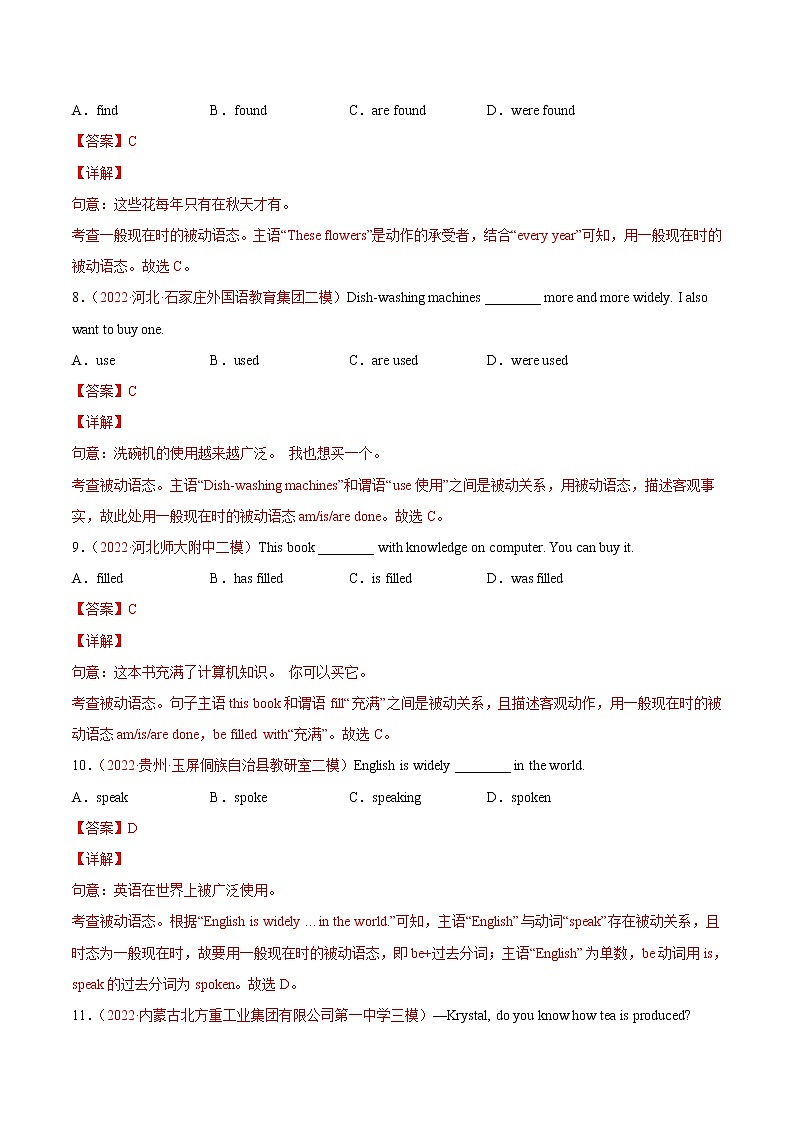 【培优分级练】人教版英语九年级全册 Unit 5 同步分级练（含解析）03