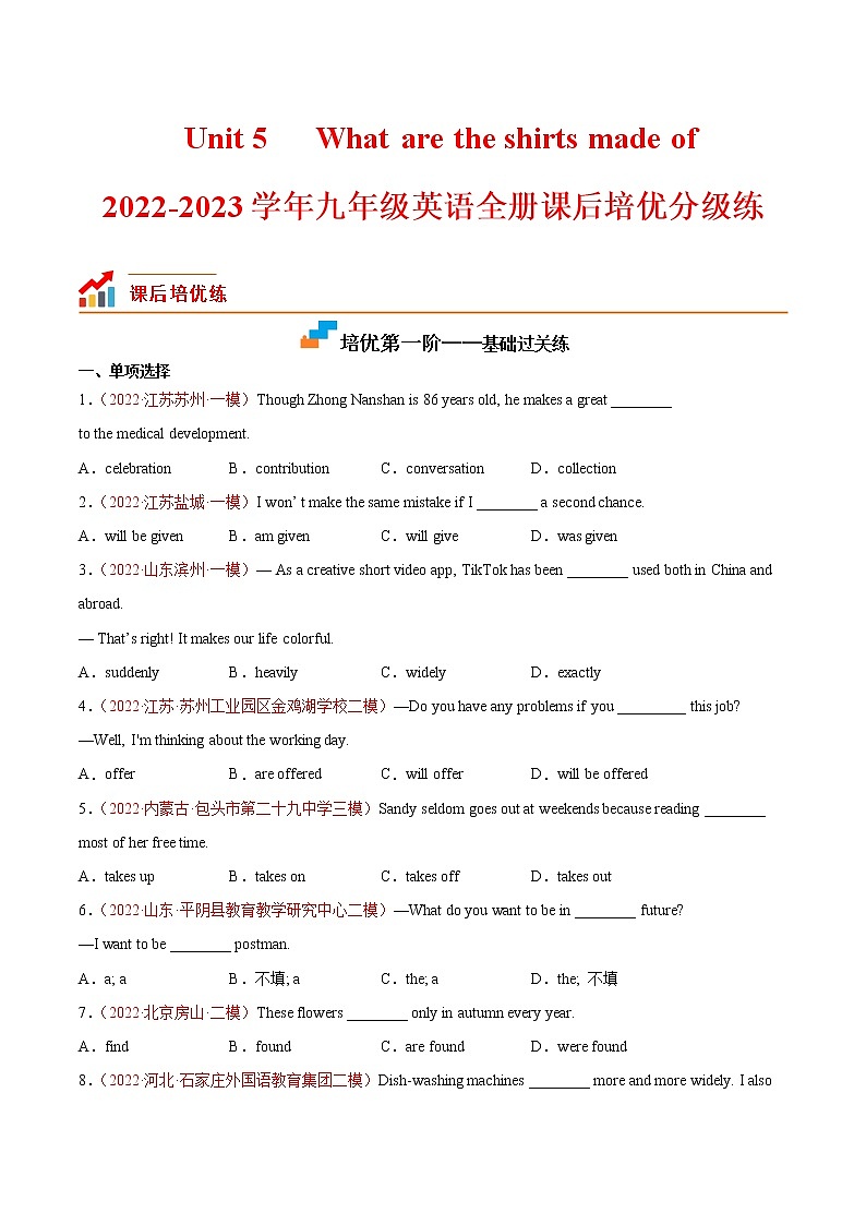 【培优分级练】人教版英语九年级全册 Unit 5 同步分级练（含解析）01