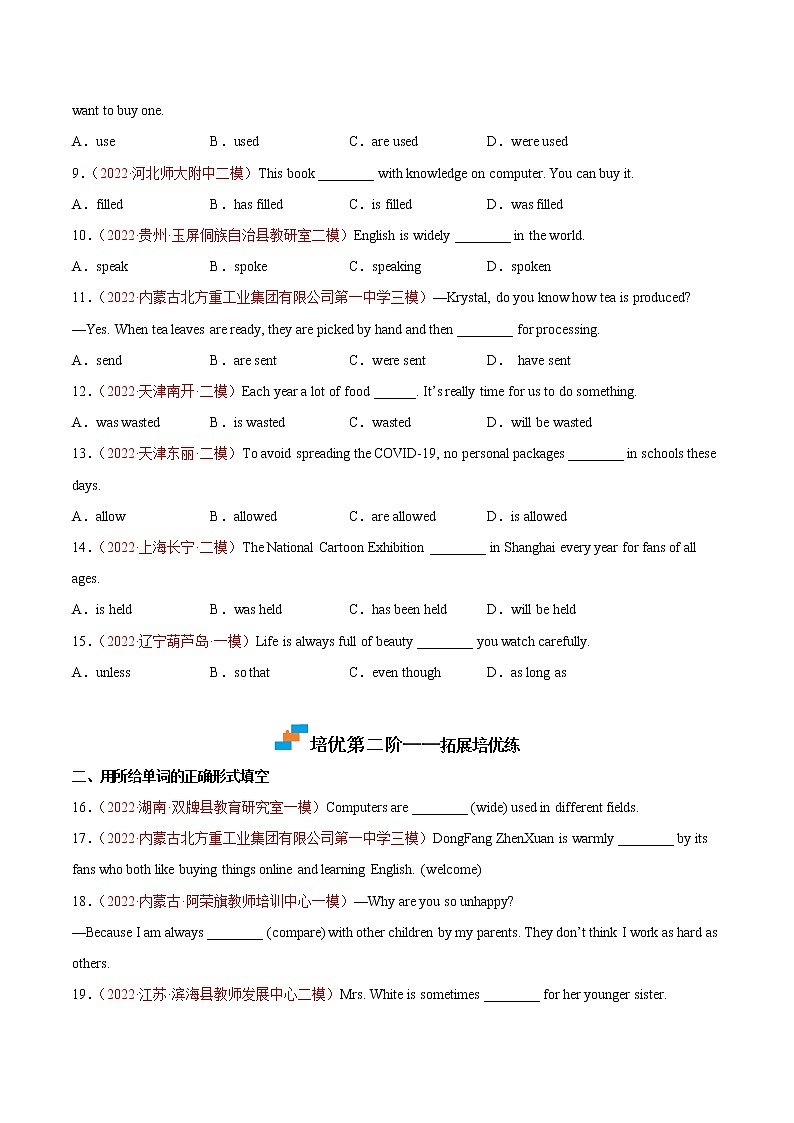 【培优分级练】人教版英语九年级全册 Unit 5 同步分级练（含解析）02