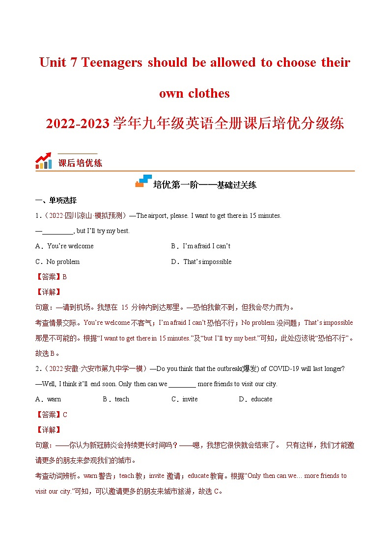 【培优分级练】人教版英语九年级全册 Unit 7 同步分级练（含解析）01
