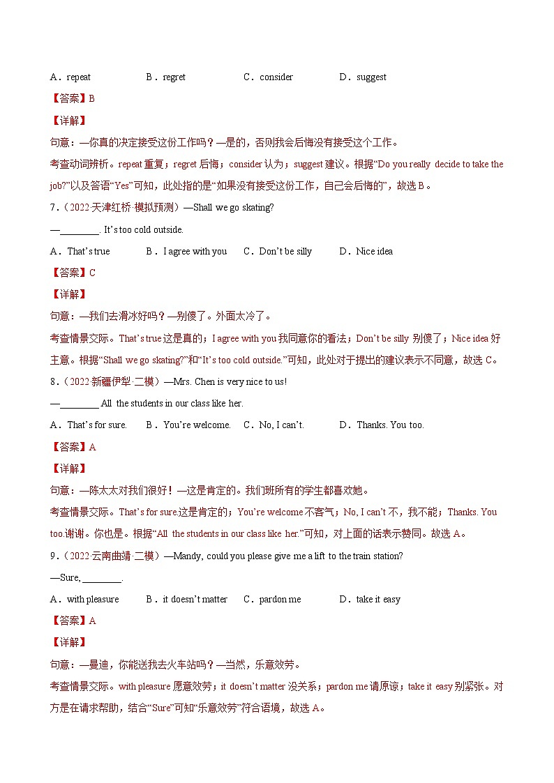 【培优分级练】人教版英语九年级全册 Unit 7 同步分级练（含解析）03