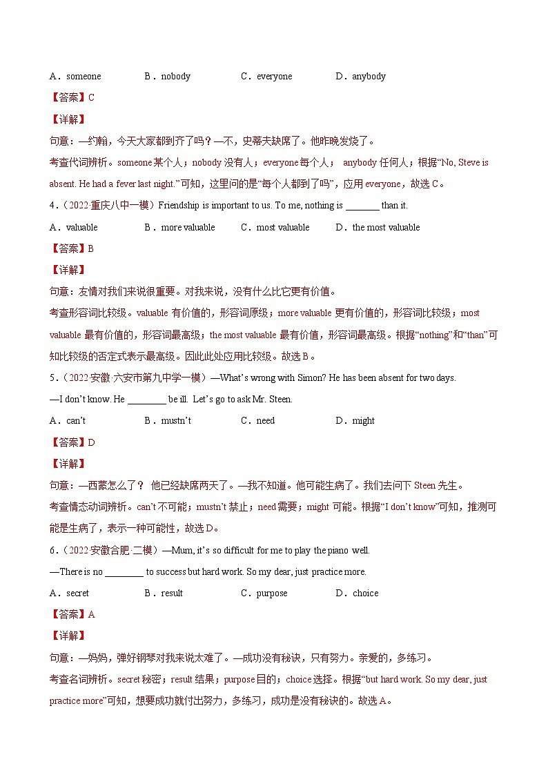 【培优分级练】人教版英语九年级全册 Unit 8 同步分级练（含解析）02