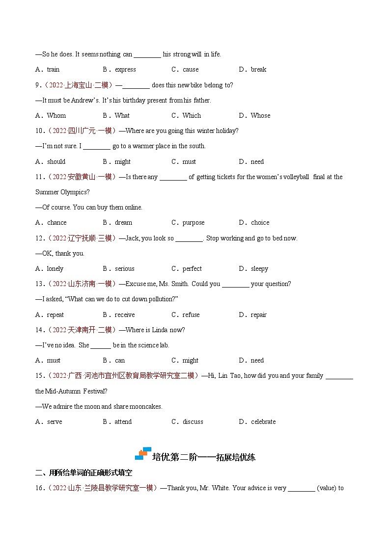 【培优分级练】人教版英语九年级全册 Unit 8 同步分级练（含解析）02