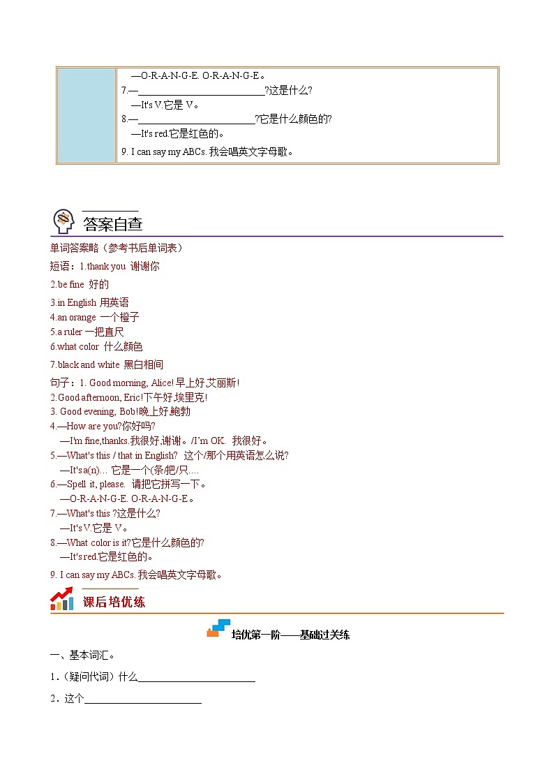 【培优分级练】人教版英语七年级上册 Starter Units 1-3 同步分级练（解析版）第3页